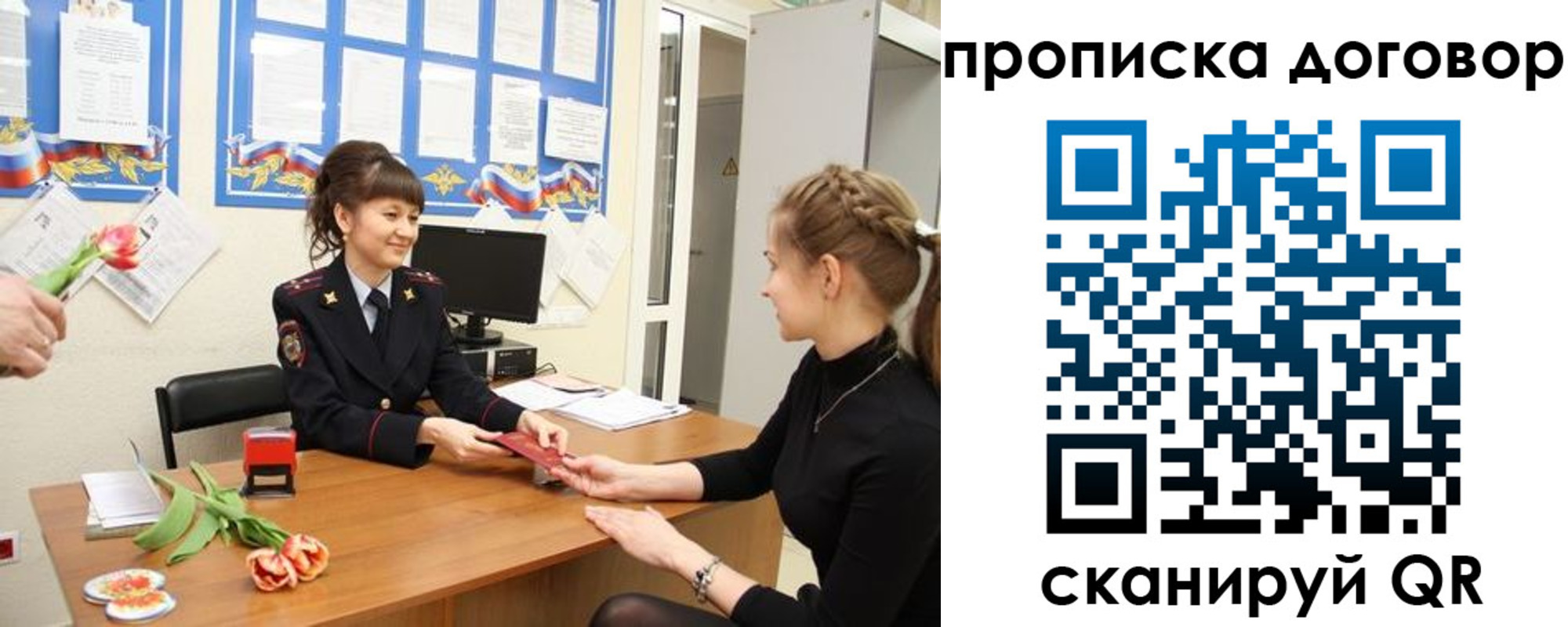 прописка 2025 в Гусеве