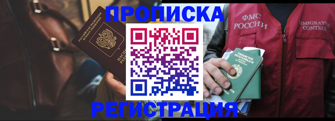 временная регистрация купить в Гусеве