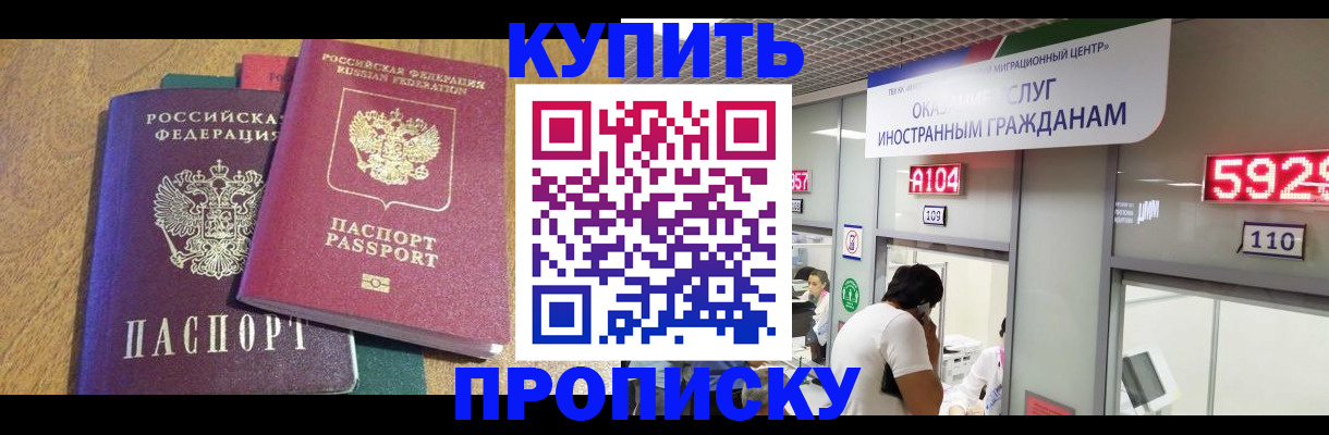 прописка в квартире в Гусеве